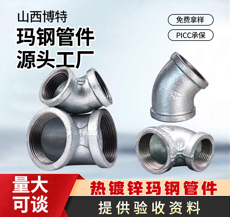 镀锌90°弯头、变径弯头、45°弯头