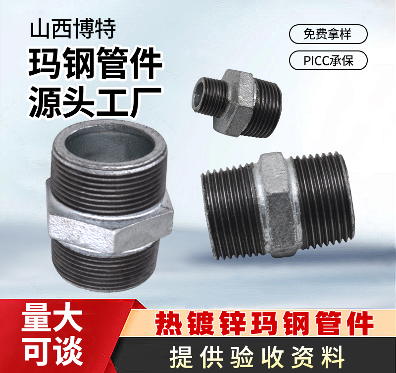 对丝、变径对丝