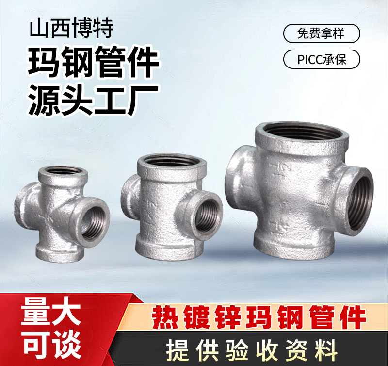 正四通、中小四通、侧大四通