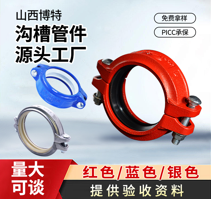 沟槽管件钢卡沟槽卡箍