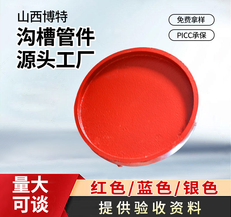 沟槽管件盲板盲片