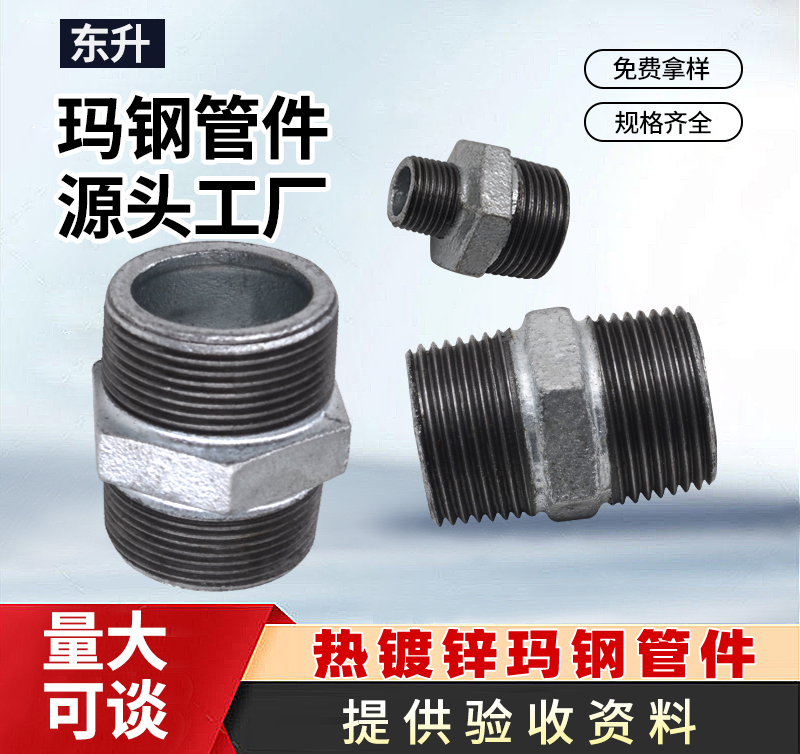 对丝、变径对丝