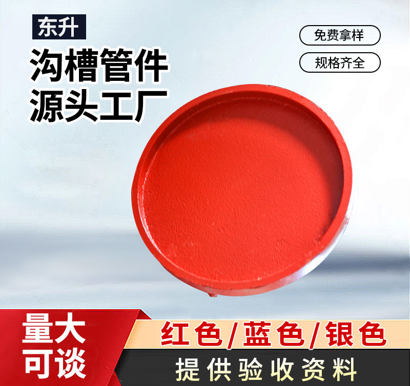 沟槽管件盲板盲片
