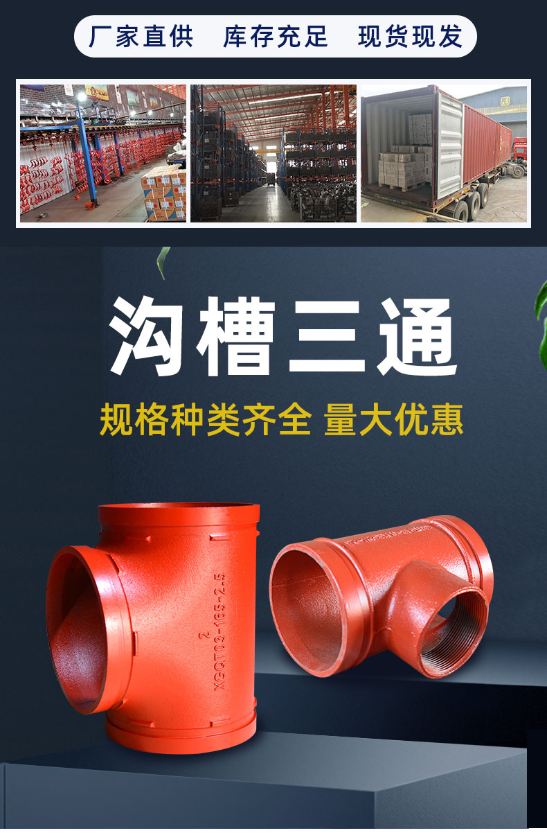 沟槽管件三通_01.jpg