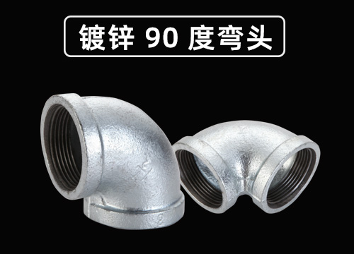镀锌90度弯头.jpg